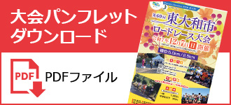 大会パンフレット（PDF）